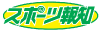 スポーツ報知記者予想