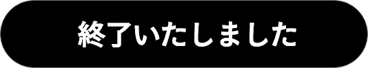 応募はこちら