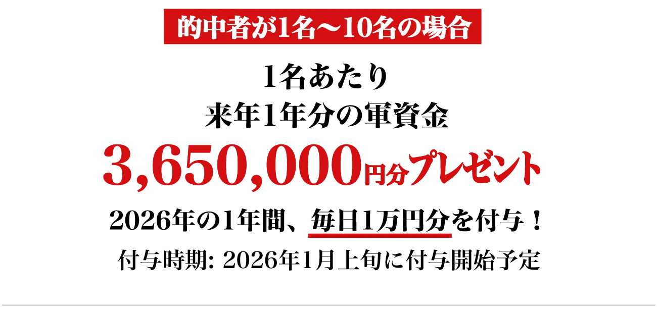 的中者が1名～10名の場合