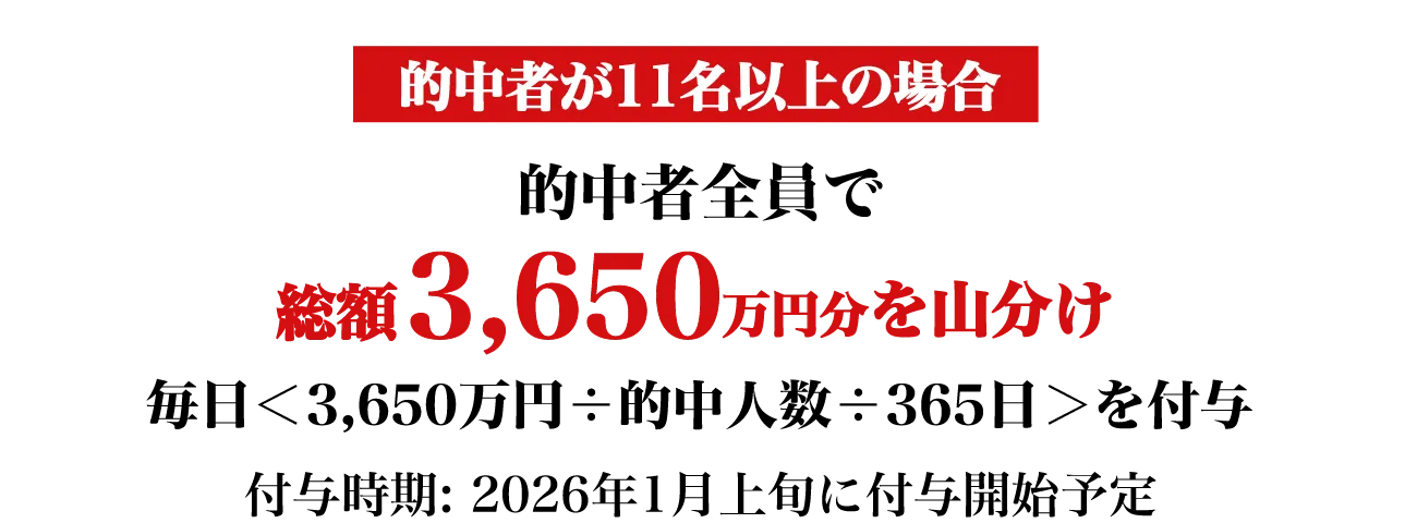 的中者が11名以上の場合