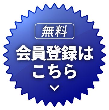新規登録で1000円分プレゼント!