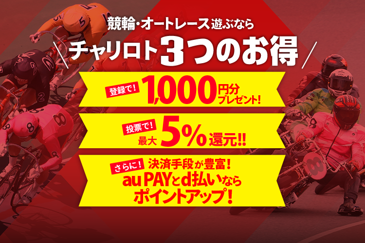 競輪・オートレース写真