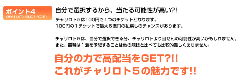 自分で選択するから、当たる可能性が高い?!