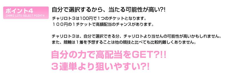 自分で選択するから、当たる可能性が高い?!