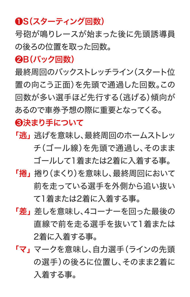 競輪について 出走表の見方 競輪 Keirin ケイリン 投票 オートレース車券購入ならチャリロト Com