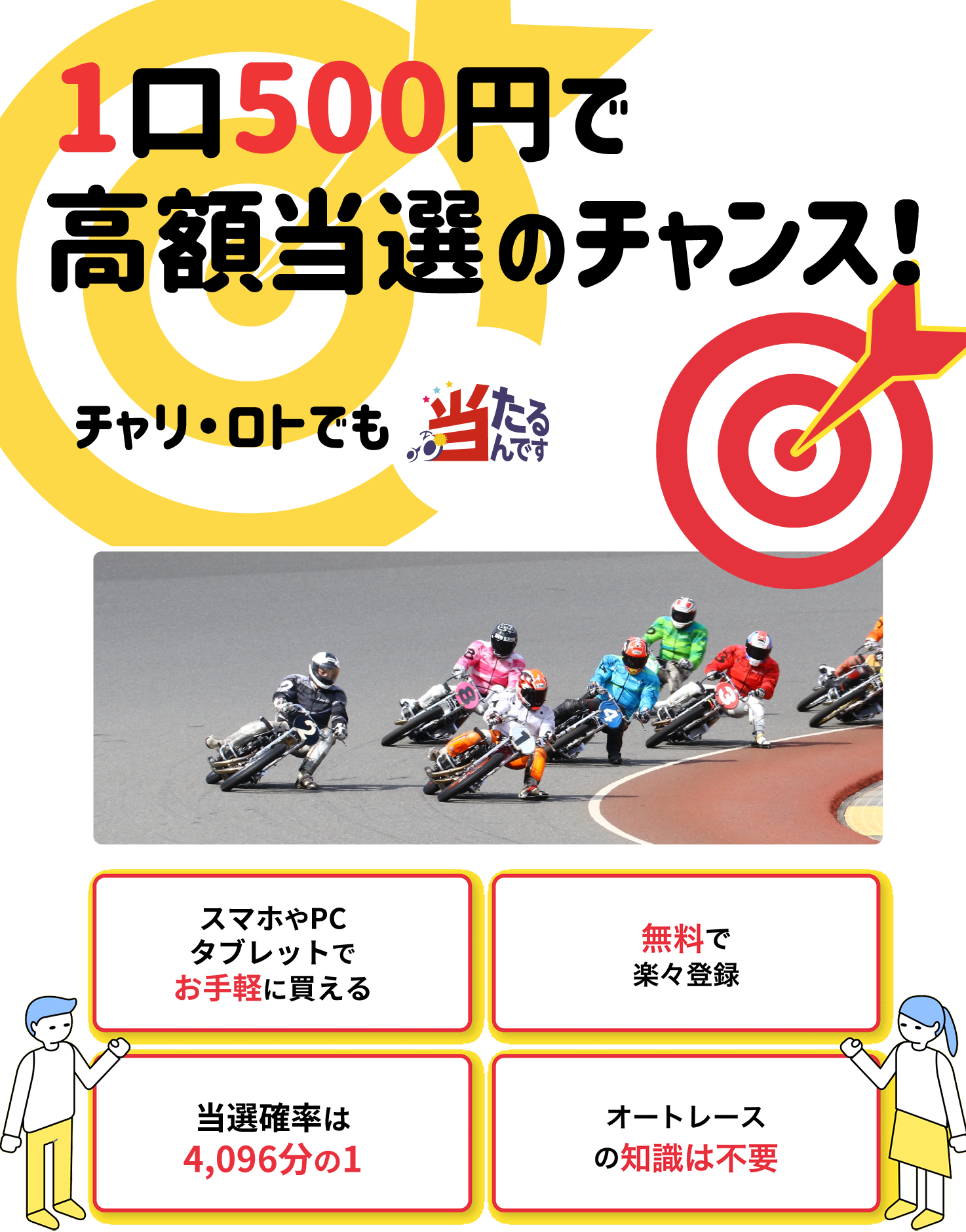 オートレース重勝式投票券 当たるんです で高額当選 競輪 Keirin ケイリン 投票 オートレース車券購入ならチャリロト Com