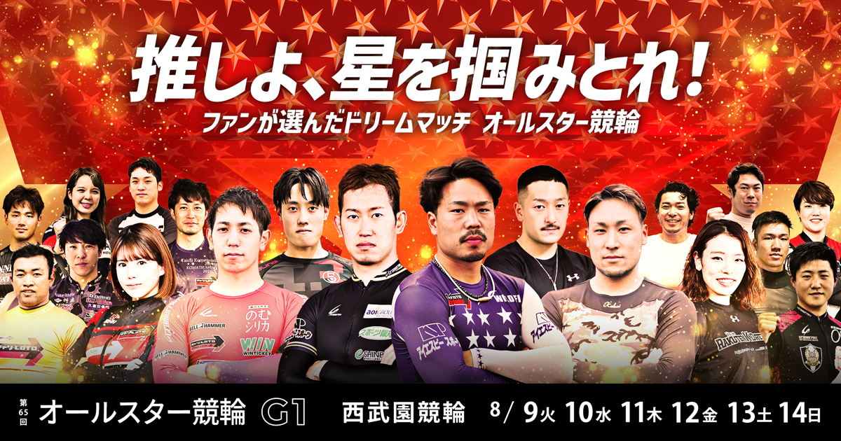 第46回 2003 オールスター競輪 G1 村上義弘 バッグ♪ 一宮競輪
