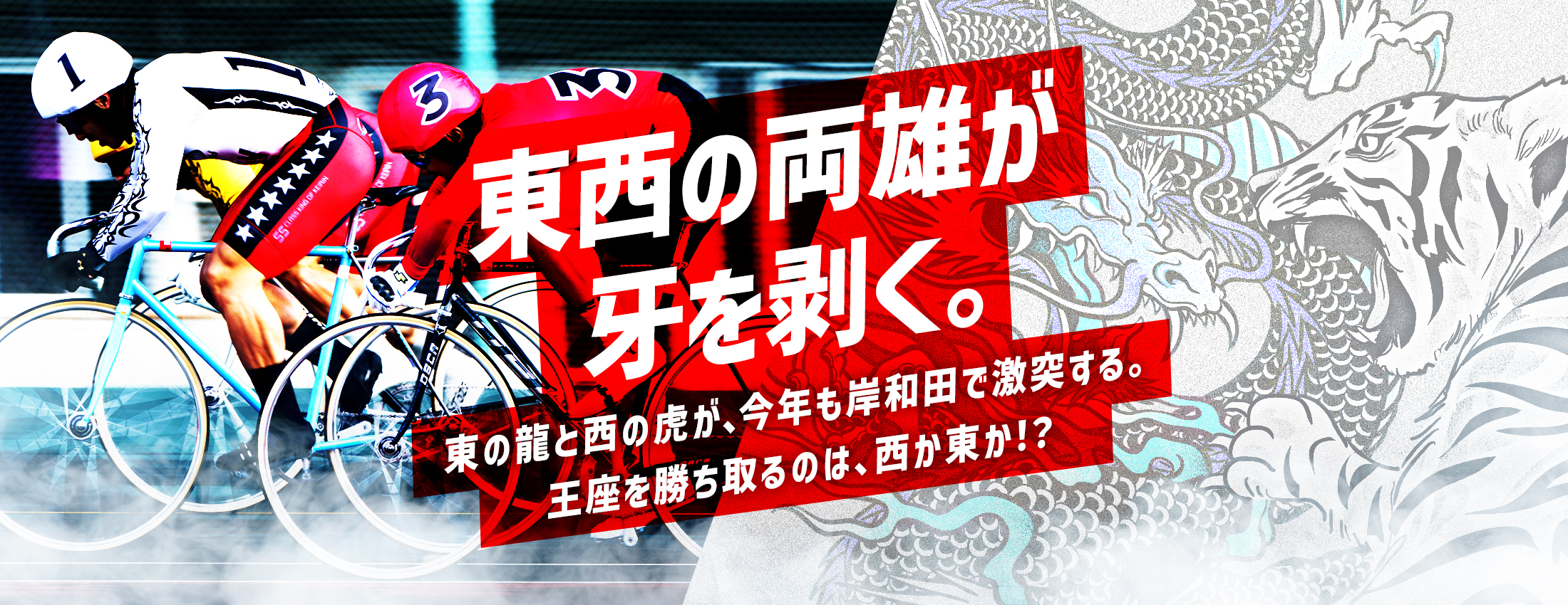 第74回 高松宮記念杯競輪G1