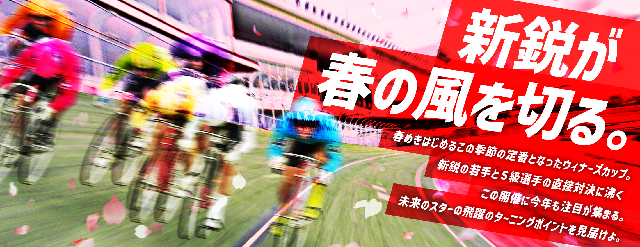 第7回 ウィナーズカップ競輪 G2
別府競輪