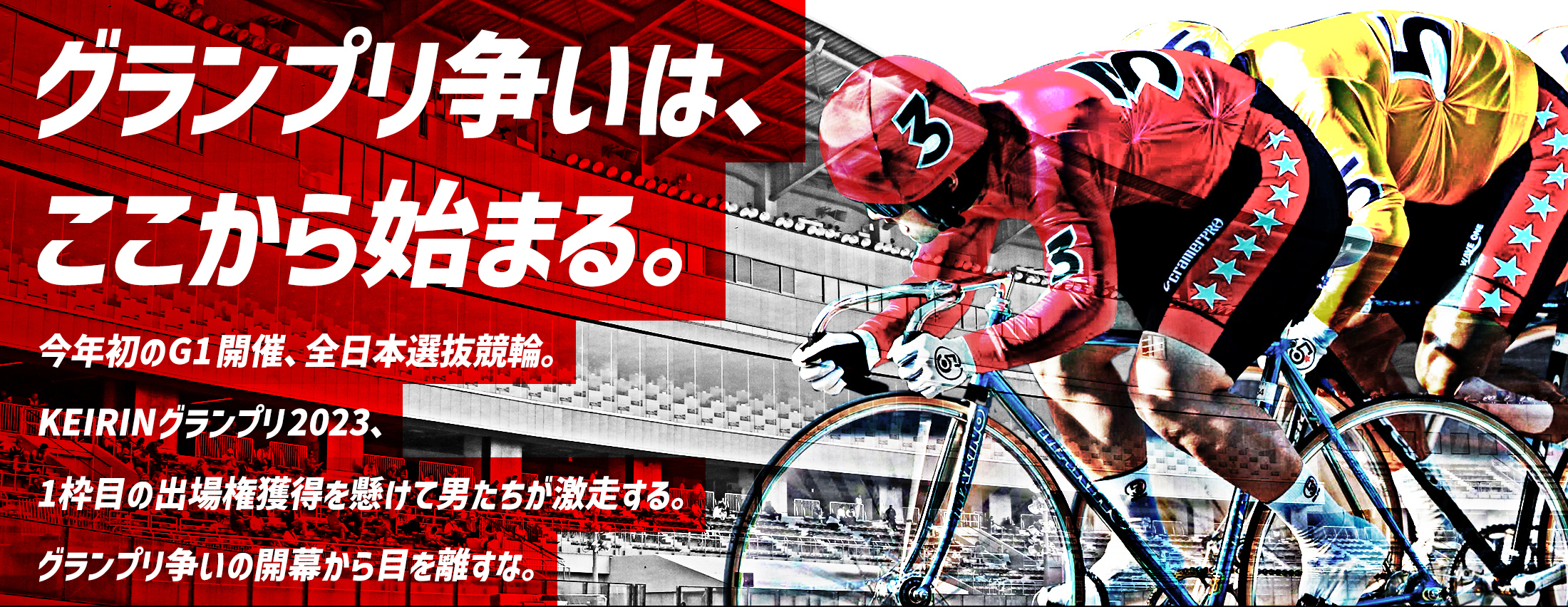 第38回読売新聞社杯全日本選抜競輪G1