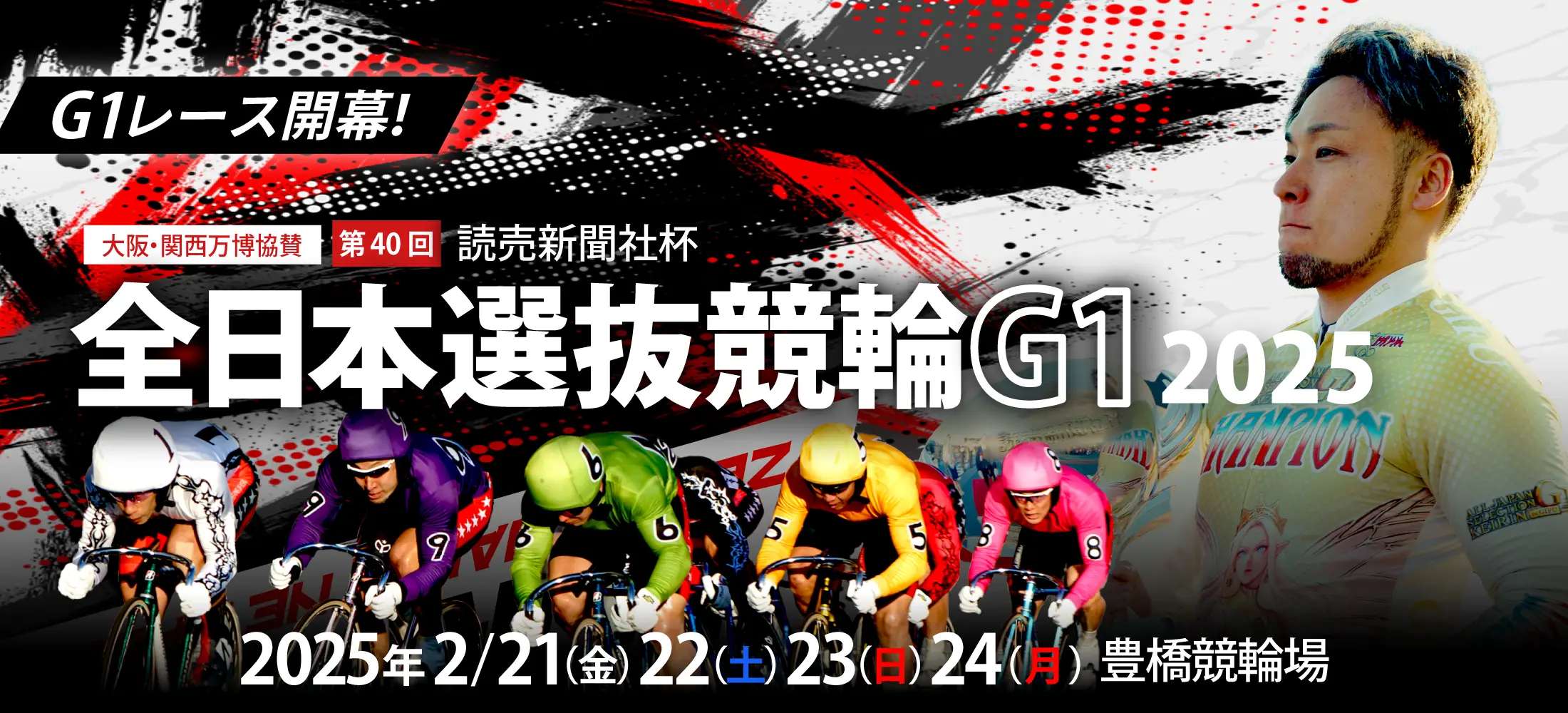 全日本選抜競輪特設サイト