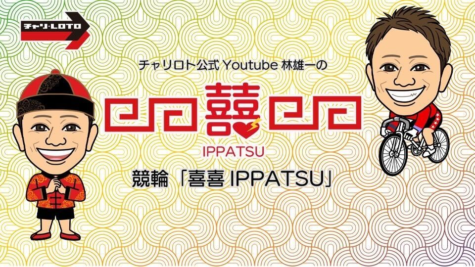 喜喜IPPATSU