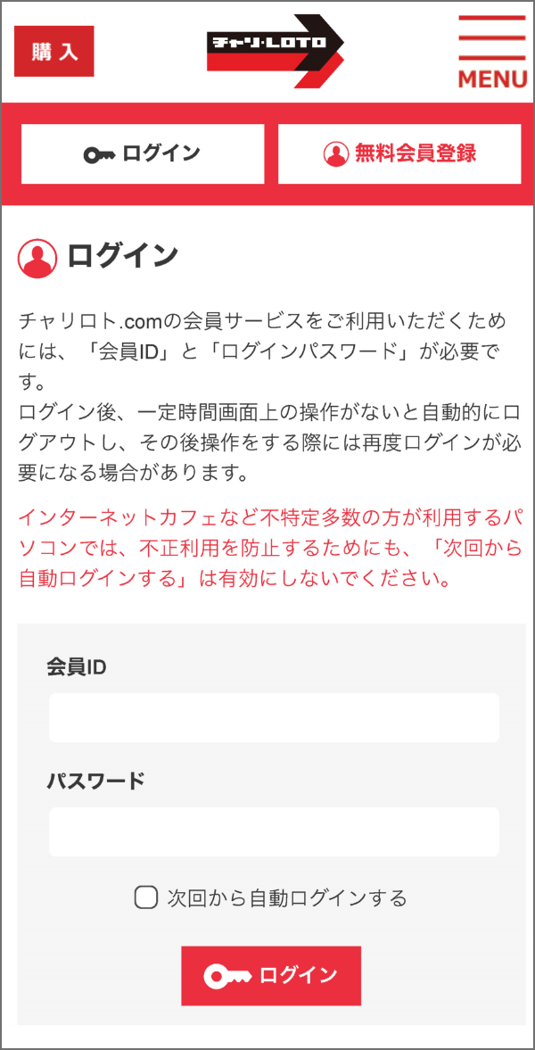 STEP 1 チャリロトにログイン