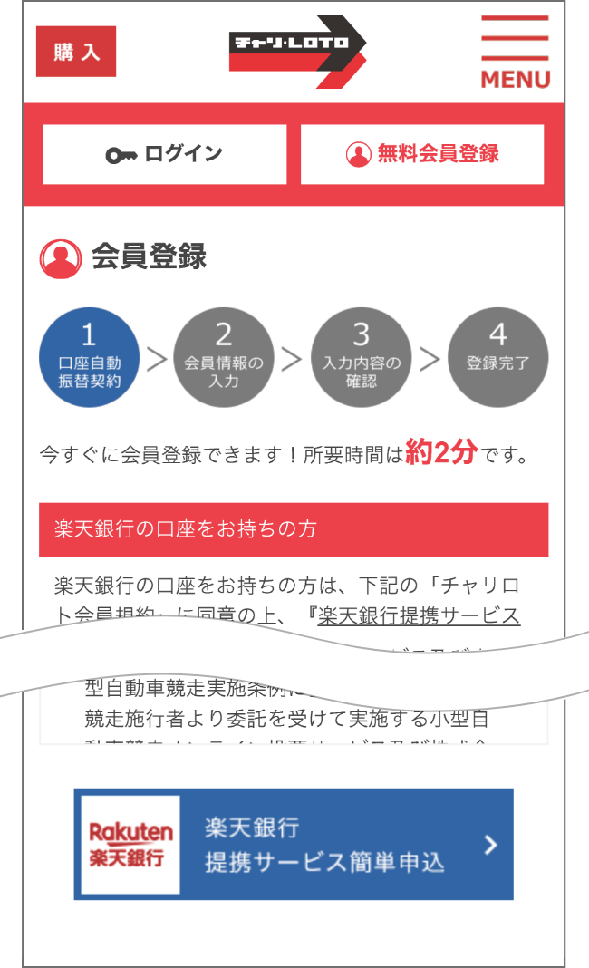 STEP 1 PayPay銀行／楽天銀行でログイン