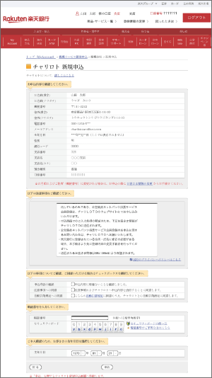 STEP2 銀行のサイトにて申し込み