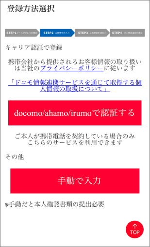 STEP 2 会員情報を入力