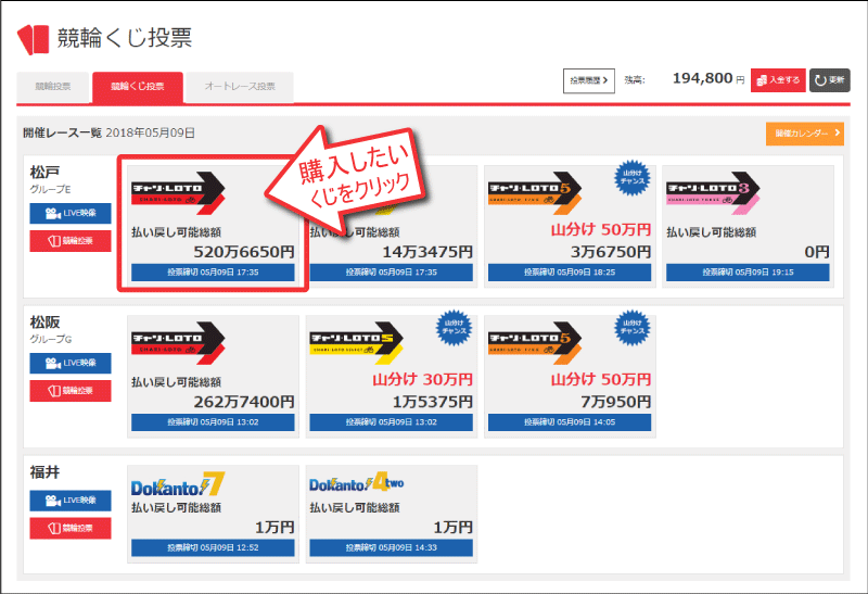 購入したいチャリロトの口数を入力