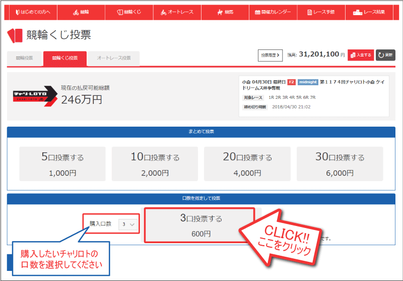 購入したいチャリロトの口数を入力