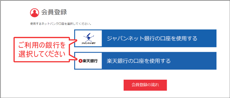 「会員登録はこちら」のボタンをクリック