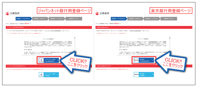 「楽天銀行・PayPay銀行　提携サービス簡単申込」ボタンをクリック