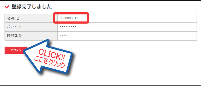 チャリロト会員登録について　その7