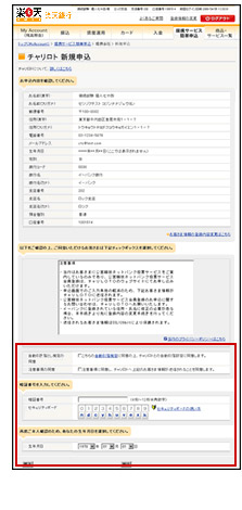 「チャリロト新規申込」画面
