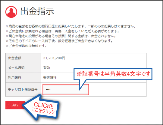 随時精算指示確認