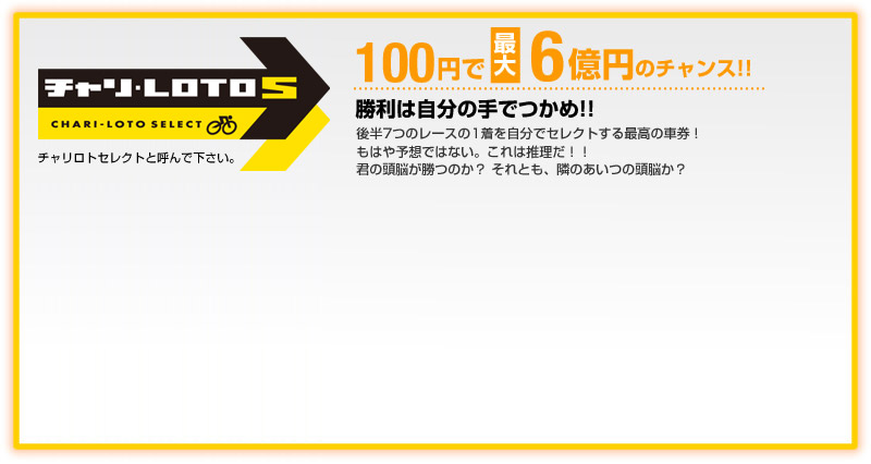 200円で最大12億円のチャンス