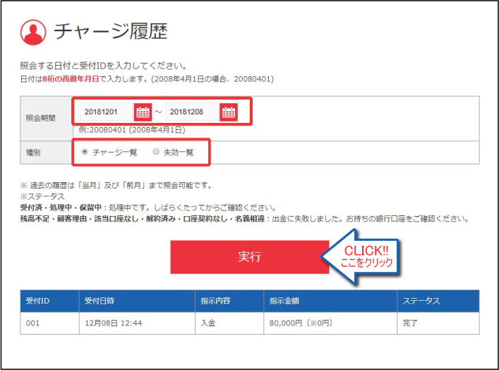 利用履歴